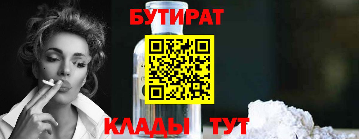 Бутират бутик Ковров