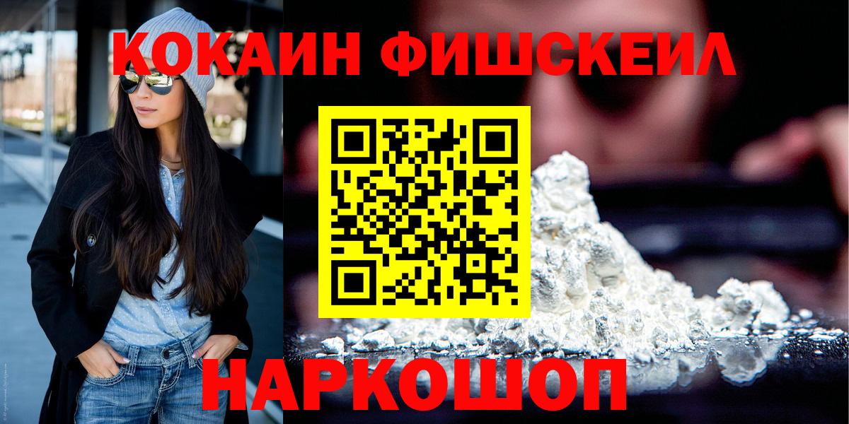 COCAIN Эквадор  Кокаин Fish Scale  Вход с VPN  COCAIN  Ковров 
