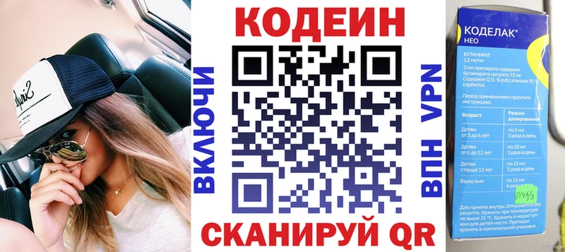 Codein напиток Lean (лин)  Ковров 