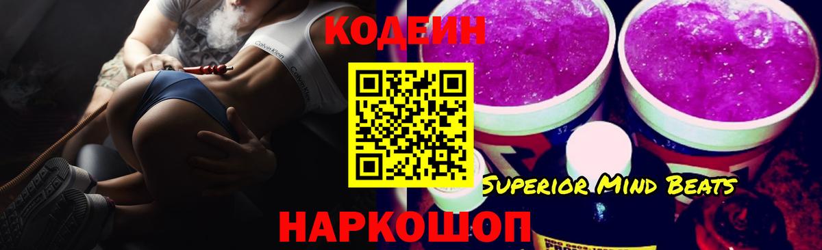 Кодеин Purple Drank Ковров