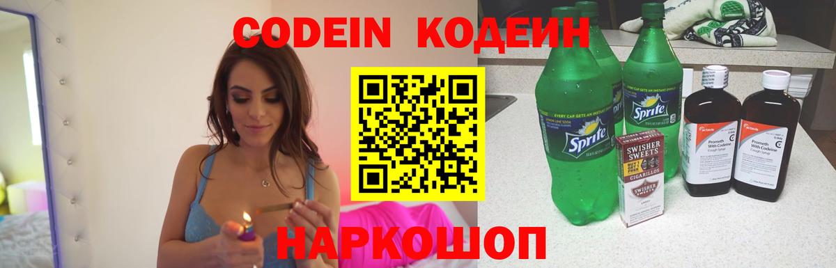 купить наркотик  Codein напиток Lean (лин)  Вход с VPN  Ковров 